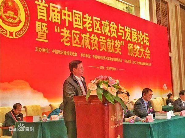 中国老区建设促进会